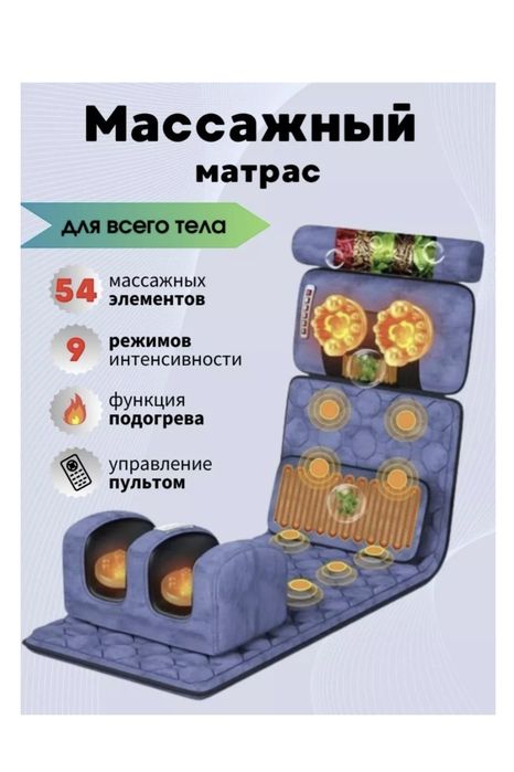 Массажный матрас