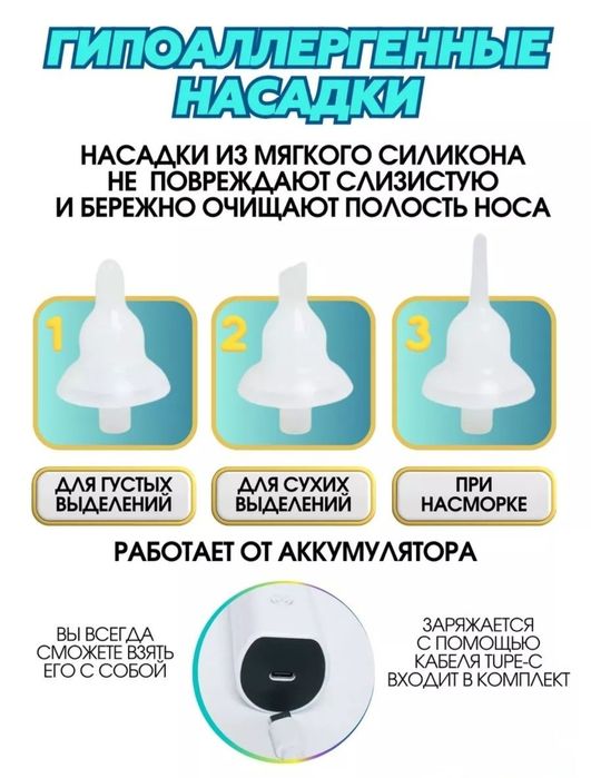 Назальный аспиратор электрический соплеотсос детский