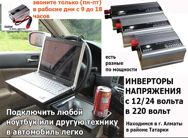 блок питания ИНВЕРТОР для ноутбука в машине от прикуривателя