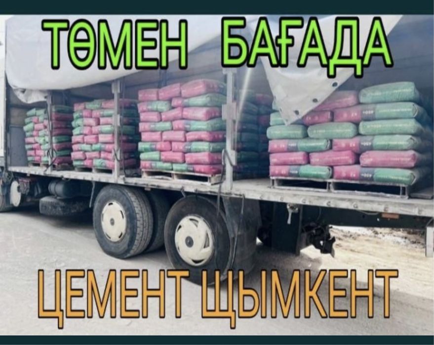 ЦЕМЕНТ 1000 тенге