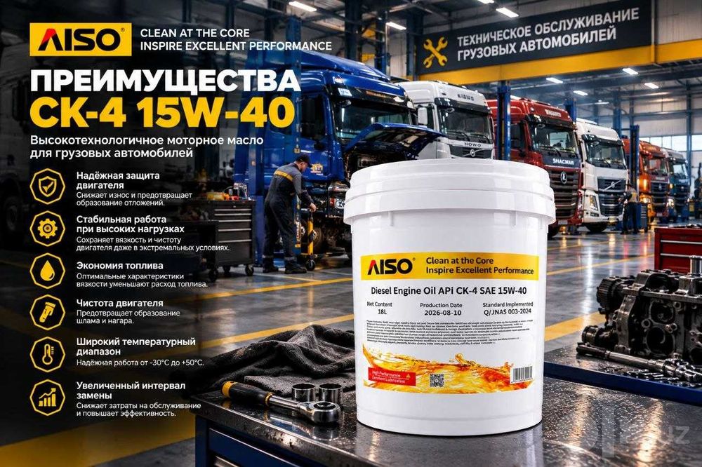 Моторное дизельное масло AISO CK-4 15w40