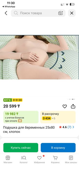 Подушка для беременных