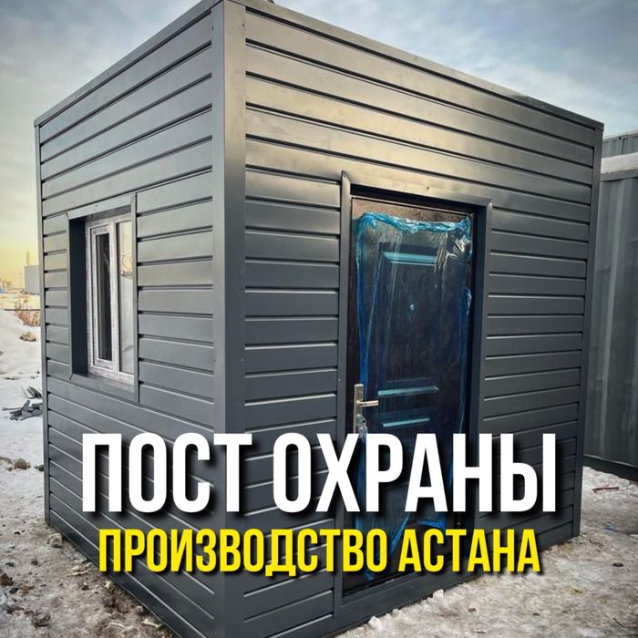 Морской Контейнер Бытовка Утепленный контейнер 20 тонн Пост Охраны