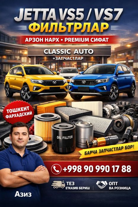 Jetta VS5 VS7 фильтры (масло, воздух, салон) В НАЛИЧИИ