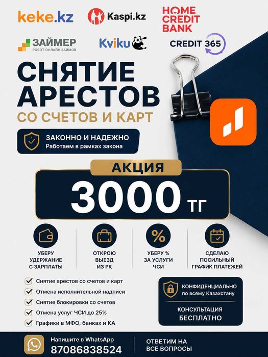 Снятие ареста / Арест шешу