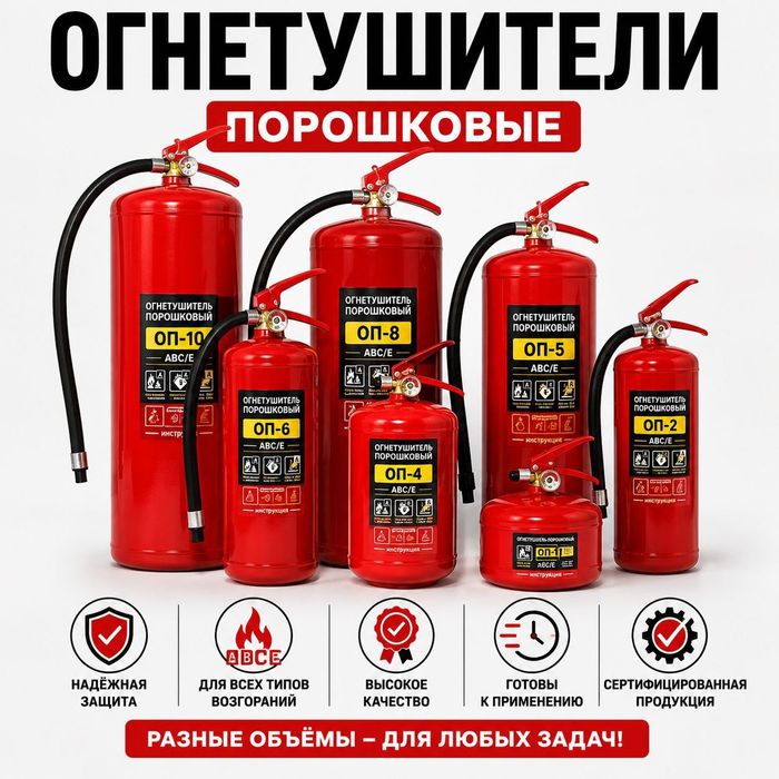 Ognetushitel xar xil turdagi огнетушитель