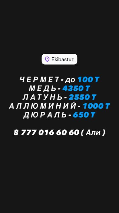 Прием металла по цене завода