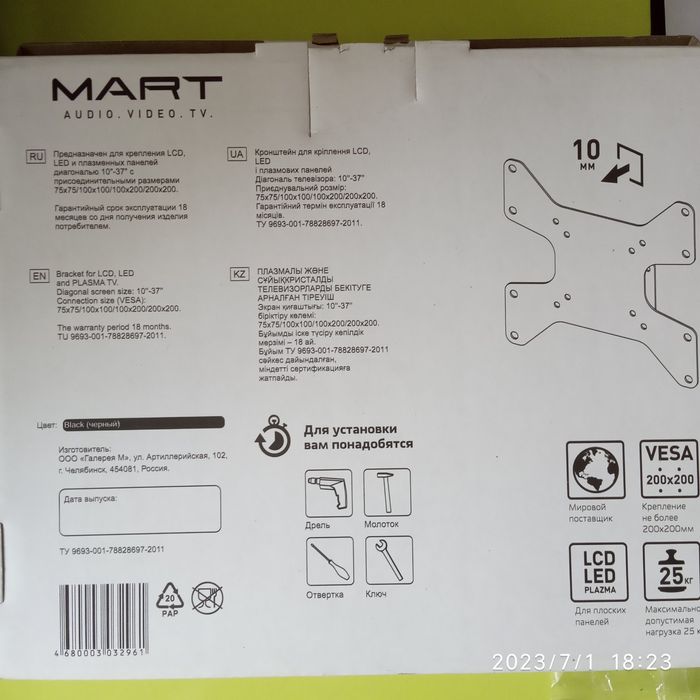 Кронштейн 10" - 37"