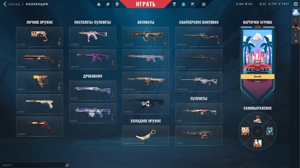 Аккаунт в игре Valorant