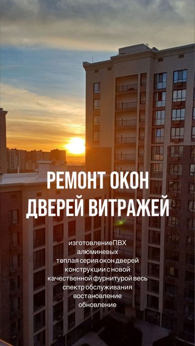Ремонт окон и дверей