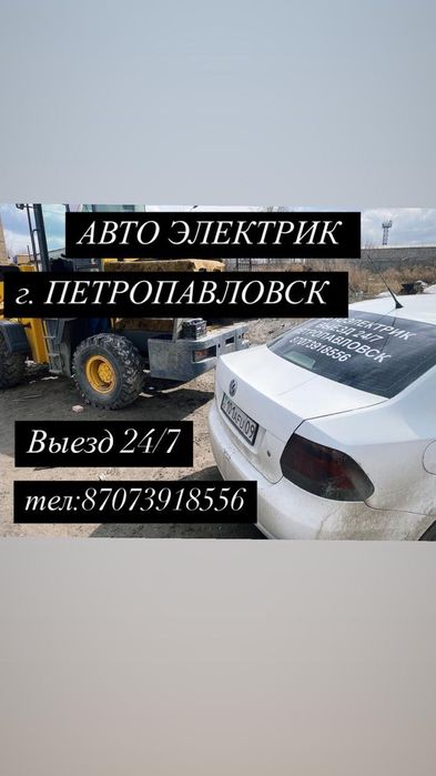 Автоэлектрик на выезд 24/7