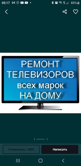 Уйга бориб телевизорни ремонт килиш
