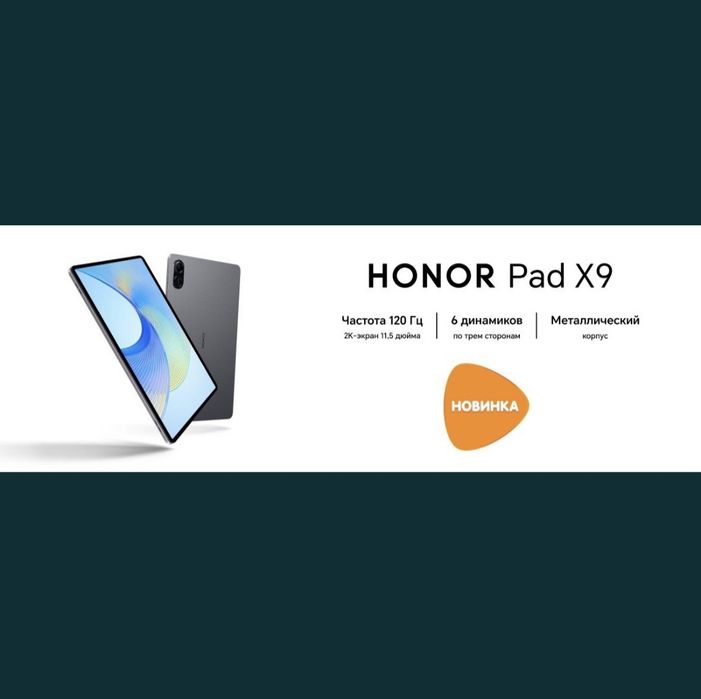Honor Pad X9 2025 New Super Skidka+Garantiya+Dastavka