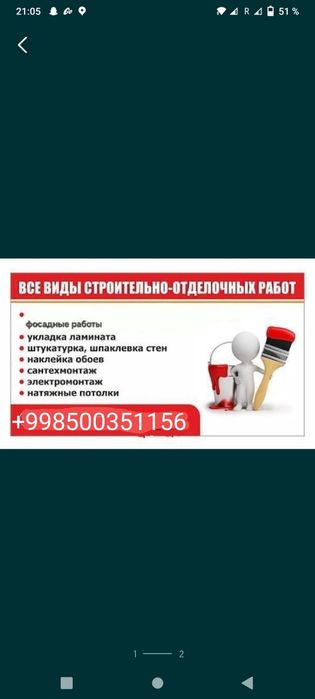 Уй Тамирлаш Любые виды ремонта, также под ключ.