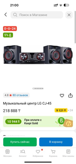 Продам музыкальный центр LG CJ-45