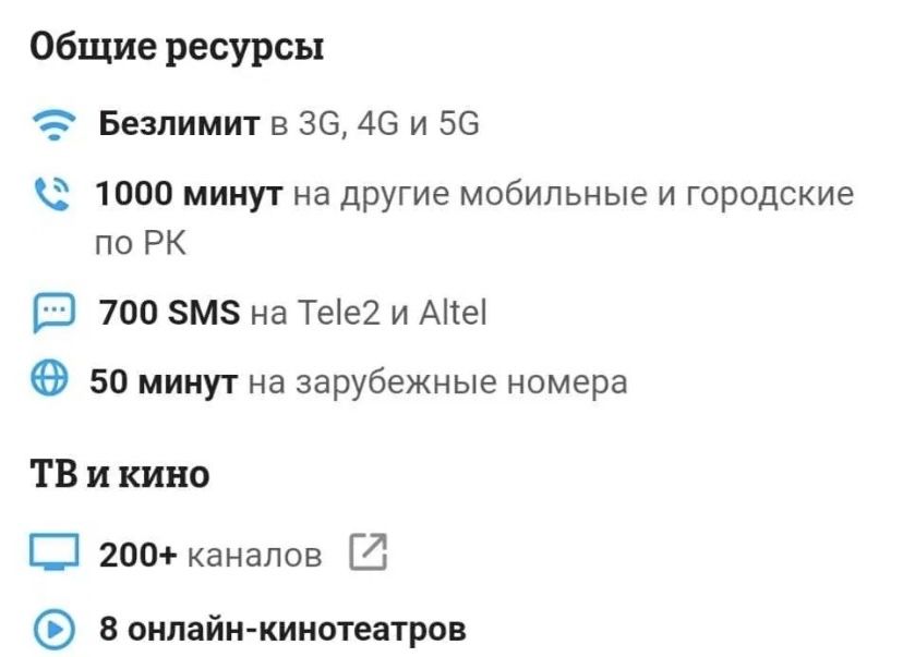 ТЕЛЕ 2 & АЛТЕЛ Безлимитный тариф