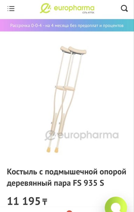 Продам  костыли