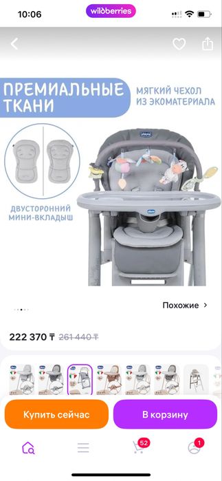 Продам стульчик для кормления