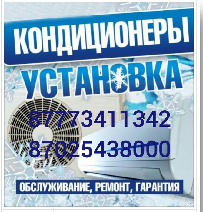 Установка ремонт Заправка