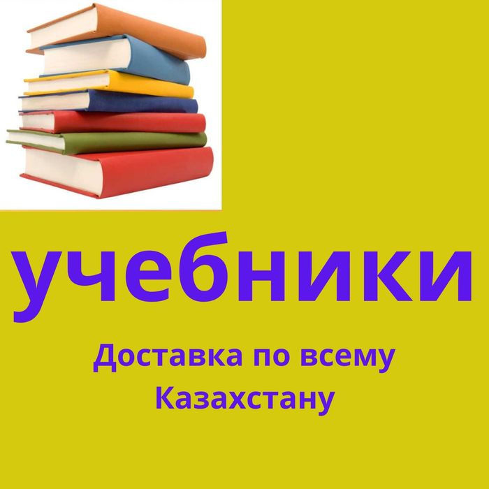 Учебники школьные