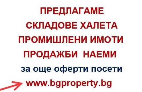 Склад под наем зад Метро-2 на бул.Европа