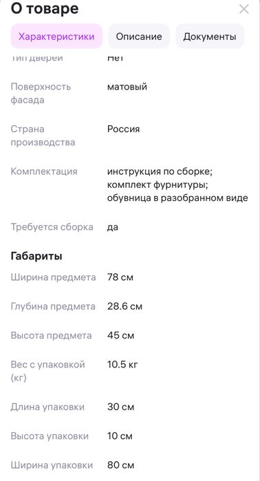 Обувница вместительная