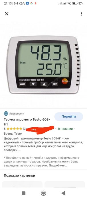 Термогидрометор...