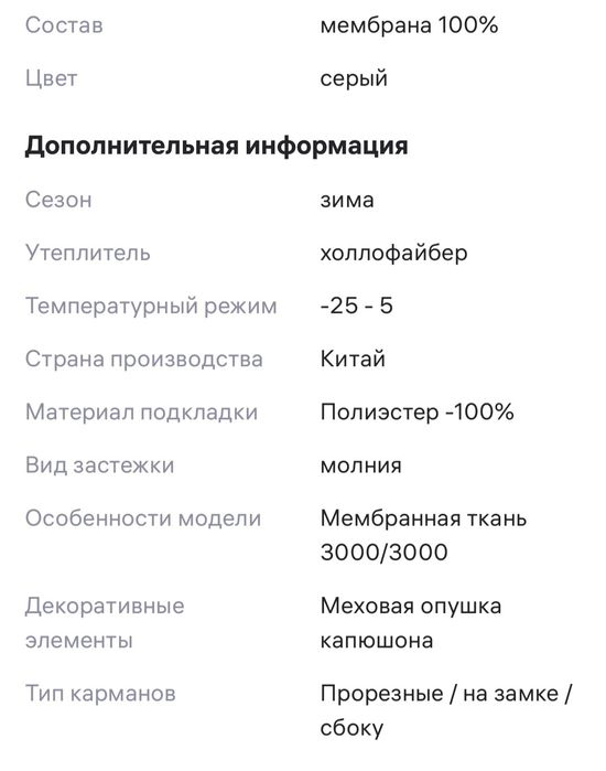 Зимний комбинезон