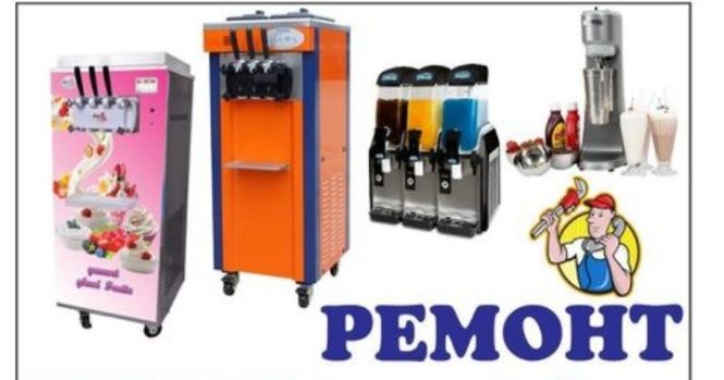 Морожный апарат Фрейзер