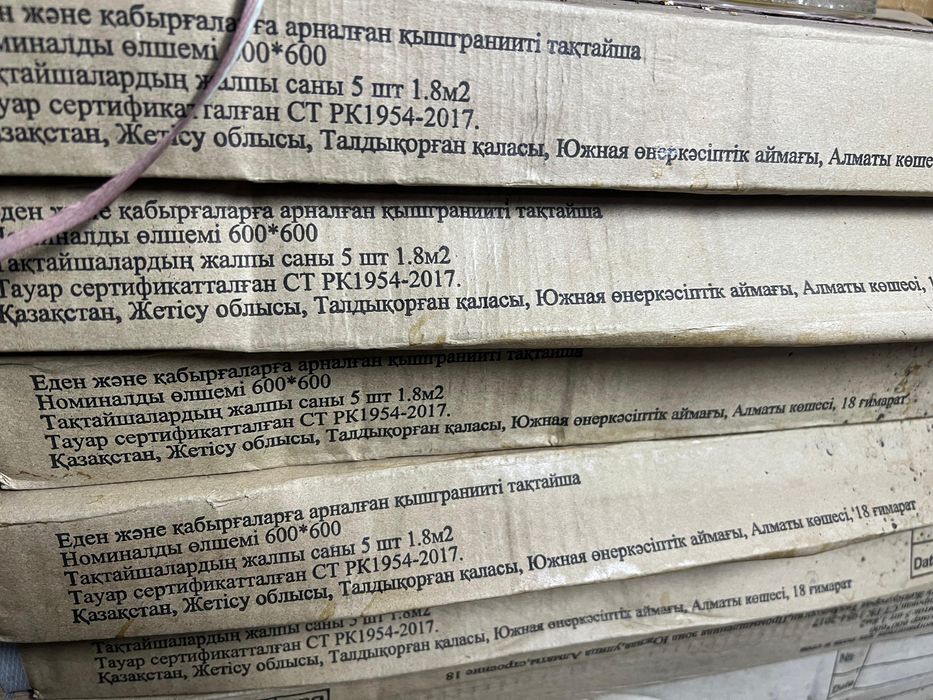 Пролам плитку размер 600x600