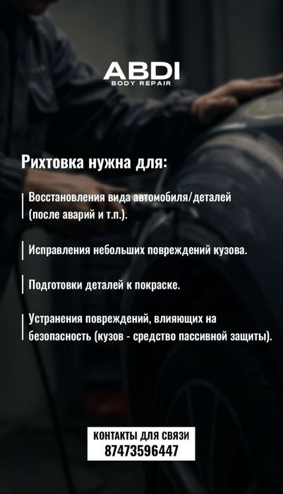 Ремонт кузова, Кузовные работы.