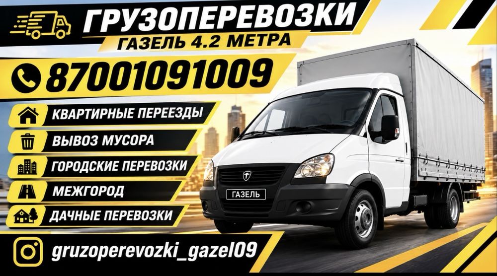 Газель/Грузотакси/Перевозка мебели