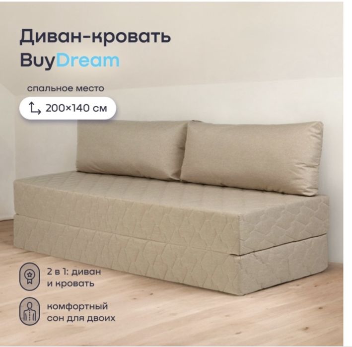 Диван-кровать 2 в 1