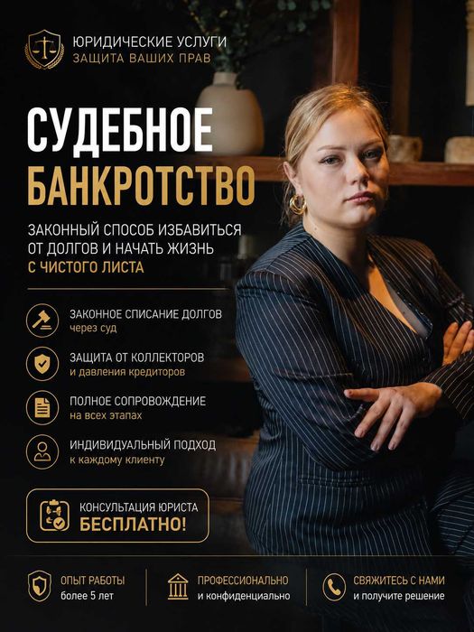 Юрист. Адвокат. Представительство в суде. Банкротство.