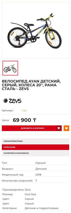 Велосипед детский