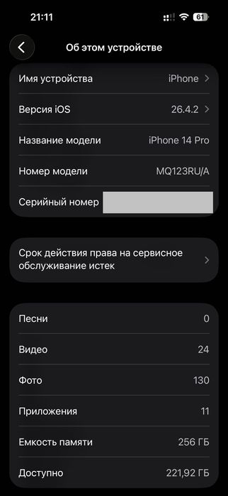 iPhone 14 Pro 256/86%