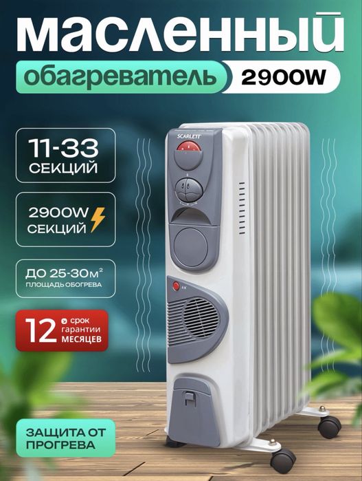 Масляный обогреватель