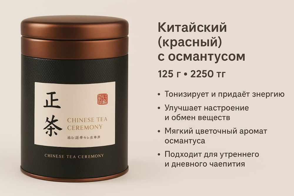 Китайский чай натуральный