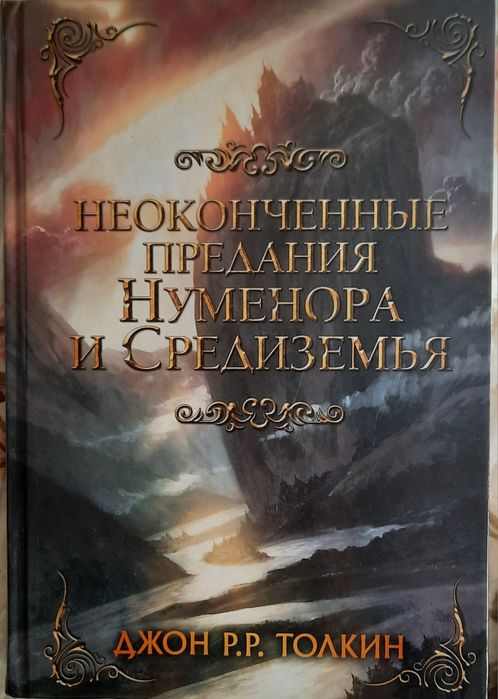 Продам книги Толкина