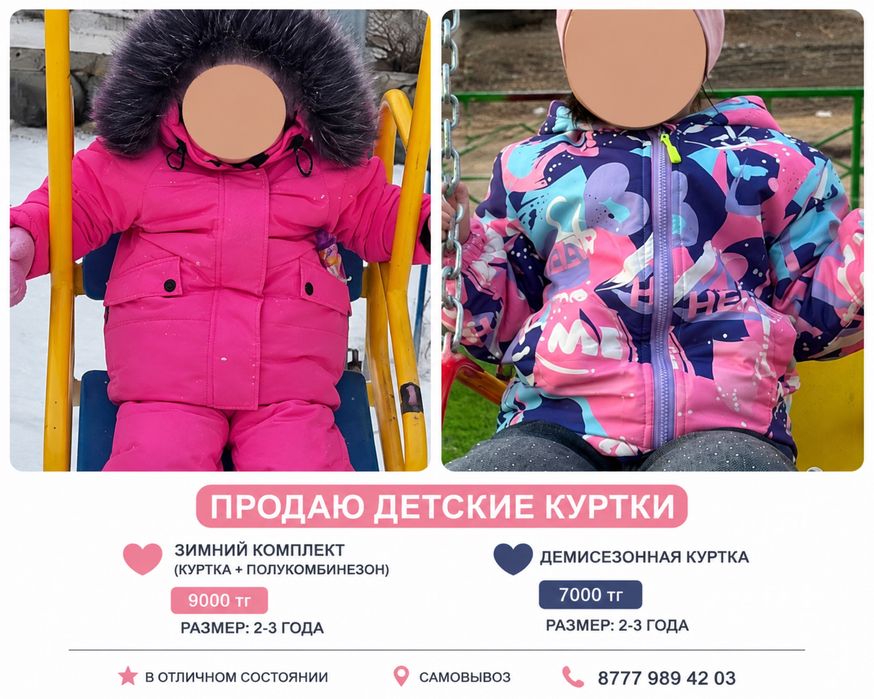 Детские куртки зима 2-3 года ,