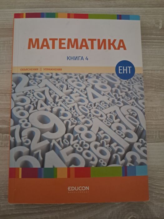 математика 4 часть