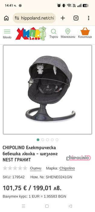 CHIPOLINO Електрическа бебешка люлка - шезлонг NEST ГРАНИТ