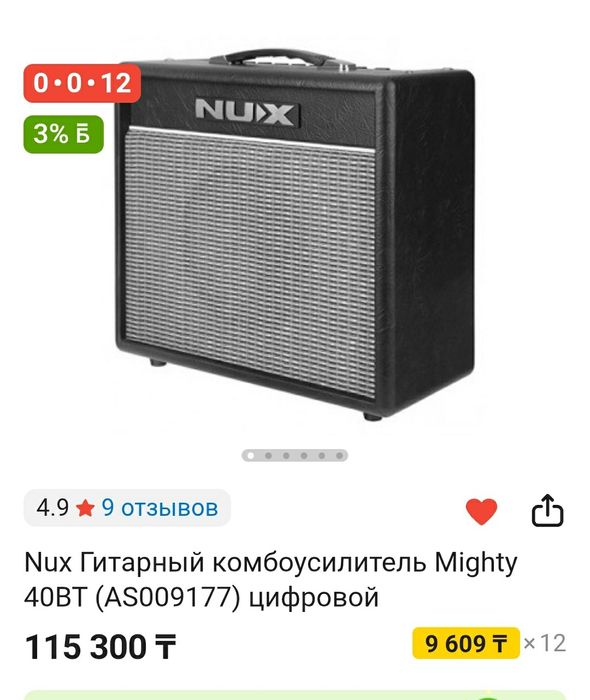 Nux Гитарный комбоусилитель Mighty 40BT  цифровой