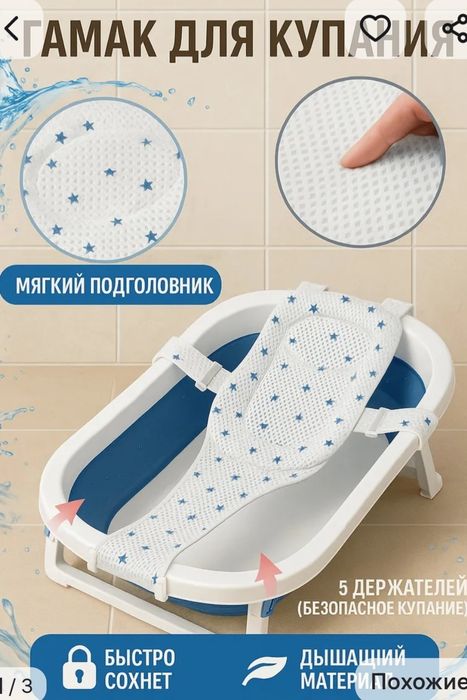 Складная ванночка с матрасиком