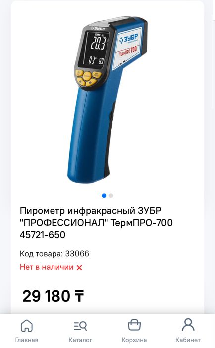 Термометр Зубр  ТермПРО 700