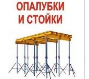 продажа строительных лесов