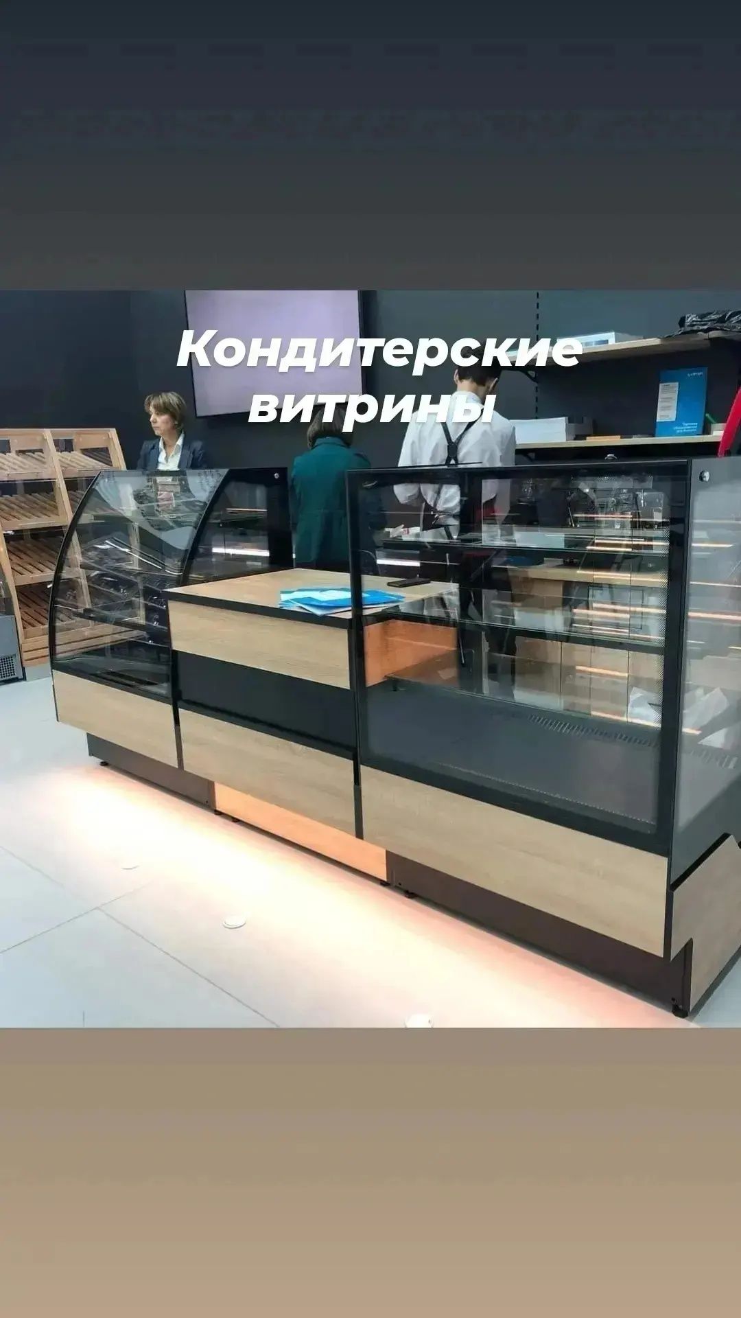 Кондитерская витрина холодильная для выпечки тортов десертов ...