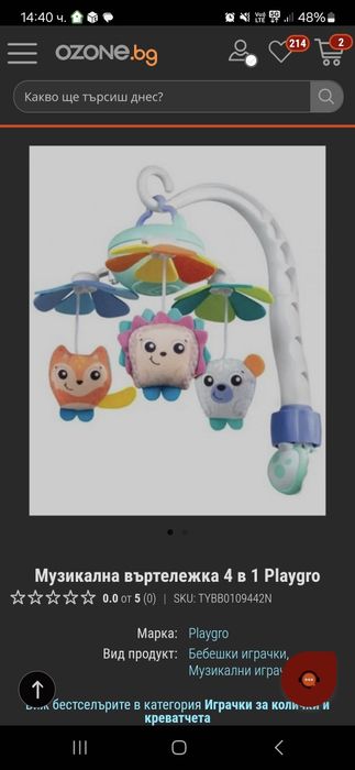 Бебешка музикална играчка/въртележка