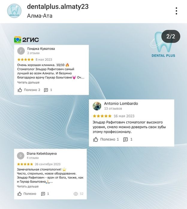 Стоматологические услуги