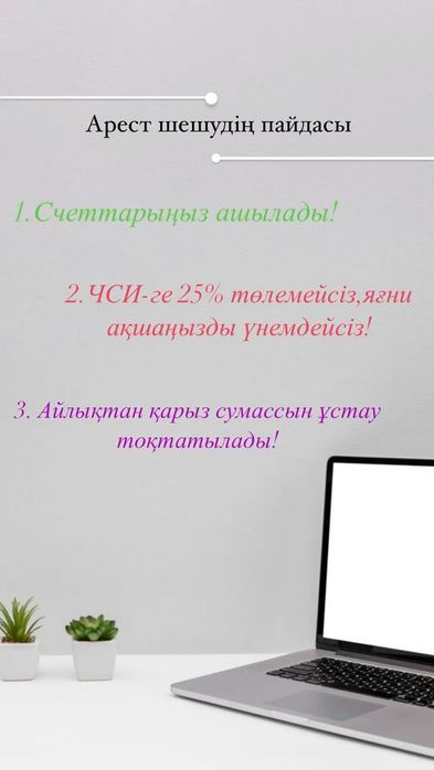 Снятие ареста , график